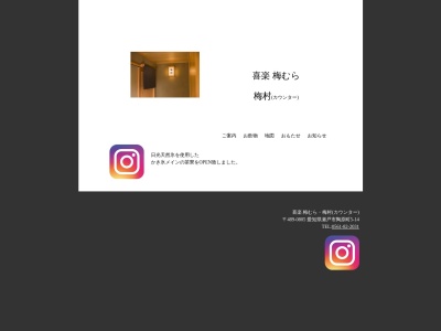 喜楽梅むら 日本料理(日本、〒489-0805愛知県瀬戸市陶原町5丁目14)