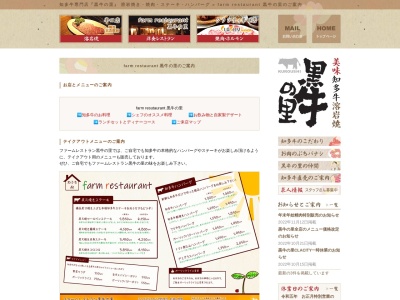 ファームレストラン黒牛の里(日本、〒475-0966愛知県半田市岩滑西町2丁目48-127)