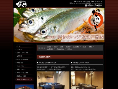 旬彩だいどころ｜ランチ(日本、〒475-0836愛知県半田市青山１丁目９−４リバティー青山1F)