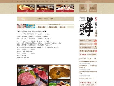 黒牛の里クラシティ半田店(日本、〒475-0857愛知県半田市広小路町９０)