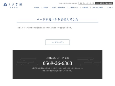 ランキング第13位はクチコミ数「0件」、評価「0.00」で「うさぎ屋」