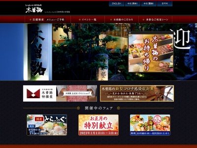しゃぶしゃぶ・日本料理 木曽路 半田店(日本、〒475-0925愛知県半田市宮本町３丁目２１６−８)