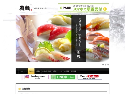 魚屋の寿し魚錠春日井店(愛知県春日井市八田町2-28-25)