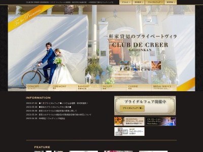 クラブ ドゥ クレール迎賓館 プレミアムランチレストラン(日本、〒486-0821愛知県春日井市神領町2丁目13−1クラブドゥクレール迎賓館)