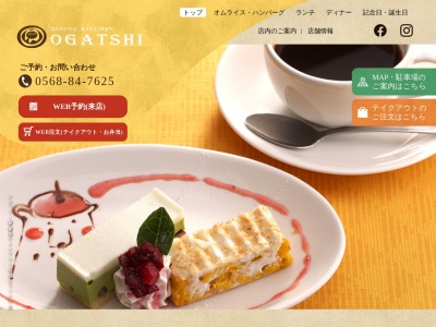 洋食ダイニング オガッシ(日本、〒486-0845愛知県春日井市瑞穂通4丁目62)