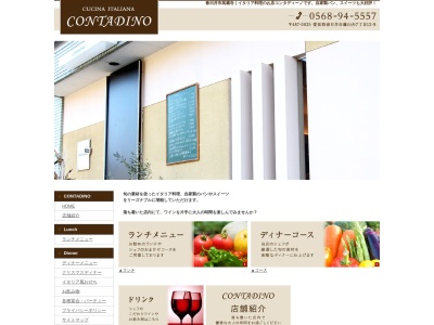 コンタディーノ(日本、〒487-0035愛知県春日井市藤山台７丁目１２−９)