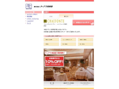 レストランシャフォンテ春日井店(日本、〒486-0816愛知県春日井市東野新町2丁目4−5)