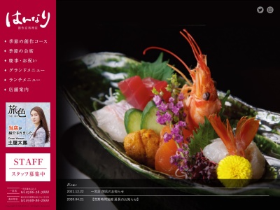 はんなり 春日井店 和食店(日本、〒486-0805愛知県春日井市岩野町４１８０)