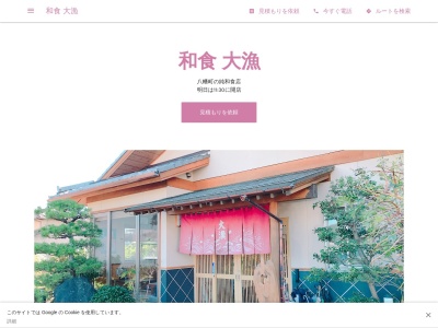 大漁(愛知県豊川市八幡町足洗11)