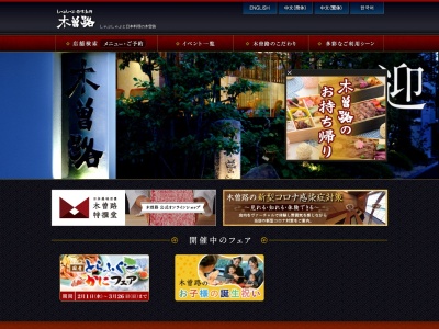 木曽路 津島店(日本、〒496-0011愛知県津島市莪原町椋木21)