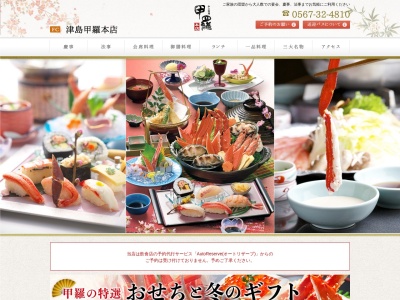 津島甲羅本店(日本、〒496-0013愛知県津島市神尾町蓮池65−1)