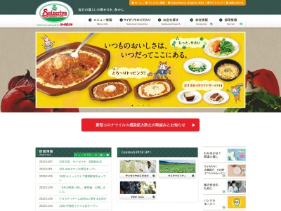 サイゼリヤ ヨシヅヤ津島店(日本、〒496-0027愛知県津島市津島北新開351ヨシヅヤ津島本店シネマ棟2F)
