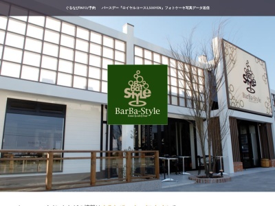 BarBa-Style(日本、〒496-0011愛知県津島市莪原町不毛69)