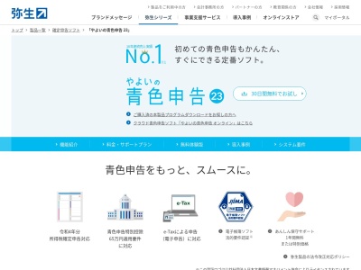 やよい(日本、〒496-0876愛知県津島市大縄町8丁目151−2)