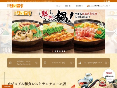 あいそ家 津島店(日本、〒496-0031愛知県津島市埋田町1丁目83)