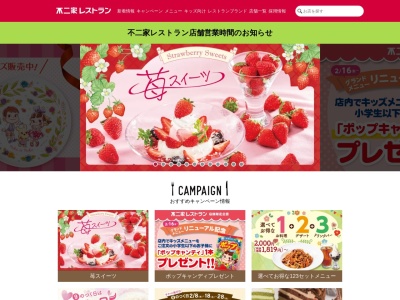 不二家レストラン 津島店(日本、〒496-0019愛知県津島市百島町三正六歩60)