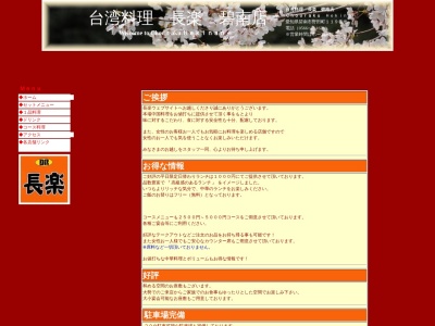 長楽碧南店(日本、〒447-0877愛知県碧南市栄町３丁目５４)
