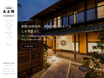 大濱旬彩 大正館(日本、〒447-0846愛知県碧南市中町３丁目１８)