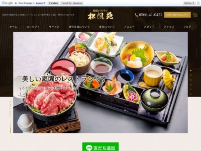 庭園レストラン 松風苑 碧南市 送迎宴会場(日本、〒447-0875愛知県碧南市善明町２丁目２０)