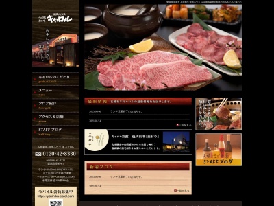 キャロル焼肉ハウス(日本、〒447-0043愛知県碧南市幸町４丁目１)