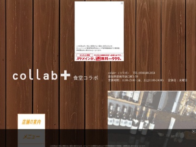 コラボ(日本、〒447-0087愛知県碧南市坂口町１丁目５９)