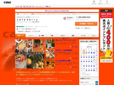 ランキング第9位はクチコミ数「0件」、評価「0.00」で「ｃａｆｅ ｂｅｒｒｙ」