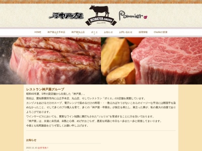 RESTAURANT LePommier(日本、〒471-0833 愛知県豊田市山之手6丁目69)