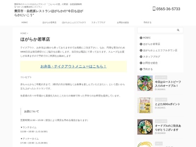 ほがらか若草店(日本、〒471-0061愛知県豊田市若草町2丁目6−8)