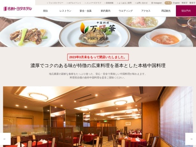 中国料理 「桂林」(日本、〒471-0027愛知県豊田市喜多町1丁目140)