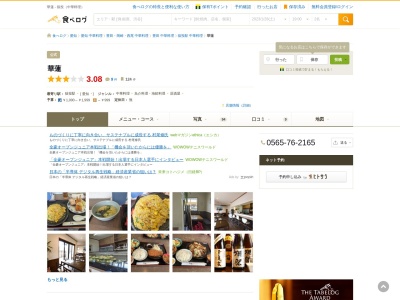 Chinese Restaurant 華蓮(日本、〒470-0431愛知県豊田市西中山町山ノ田4−1)