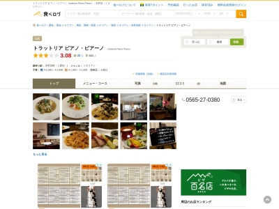ピアノ・ピアーノ(日本、〒473-0902愛知県豊田市大林町15丁目52−2)