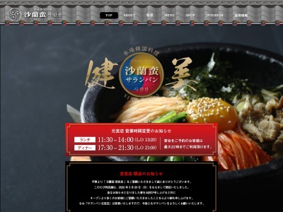 本場韓国料理 沙蘭蛮 元宮店(日本、〒471-0871愛知県豊田市元宮町6丁目30−1)