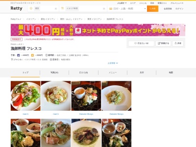 ランキング第2位はクチコミ数「51件」、評価「3.82」で「漁師料理 フレスコ」