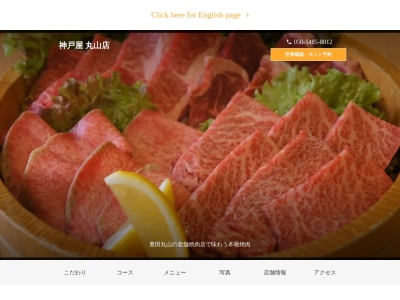 神戸屋 丸山店(日本、〒471-0832愛知県豊田市丸山町10丁目61)
