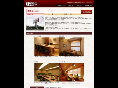 木曽路 豊田店(日本、〒471-0864愛知県豊田市広路町2丁目12)