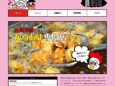 からあげのげってん安城店(愛知県安城市大山町1-12-25)