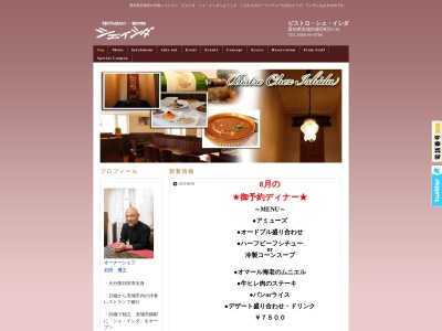 ビストロ・シェ・イシダ(日本、〒446-0073愛知県安城市篠目町向１３８)