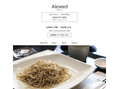 アルシード(Aleseed)(愛知県安城市新明町16-13)