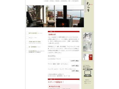 和カフェ たらそ(日本、〒444-0513愛知県西尾市吉良町宮崎弥五郎３３)