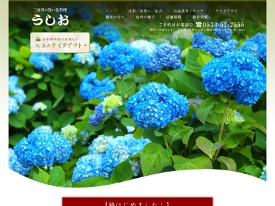 ランキング第4位はクチコミ数「0件」、評価「0.00」で「うしお」