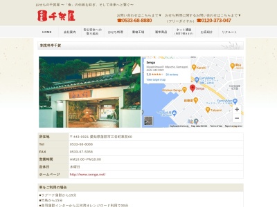 キッチン千賀のクチコミ・評判とホームページ