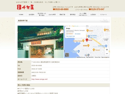 キッチン千賀(日本、愛知県蒲郡市三谷町若宮９５)