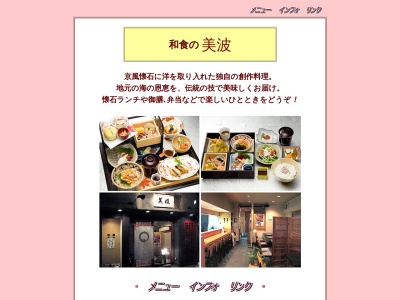 和食の美波(日本、〒443-0035愛知県蒲郡市栄町２−２)