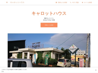 キャロットハウス【モーニング/ランチ/珈琲/喫茶店/落ち着いた店内/蒲郡】(日本、〒443-0045愛知県蒲郡市旭町９−１７)