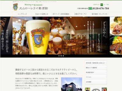 犬山ローレライ麦酒館(日本、〒484-0894愛知県犬山市羽黒成海郷７０)