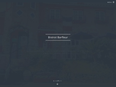 ビストロ・バルフルール(BISTROT・Barfleur)(日本、〒479-0842愛知県常滑市大鳥町3丁目65番地)