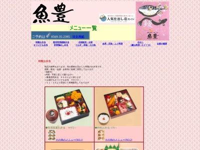 魚豊(日本、〒479-0826愛知県常滑市樽水町3丁目222)