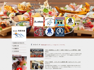 漁港めし家 牧原鮮魚店(日本、〒479-0882愛知県常滑市りんくう町2丁目20−3)