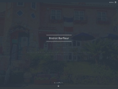 Bistro Barfleur(ビストロ バルフルール)(日本、〒479-0842愛知県常滑市大鳥町3丁目65)