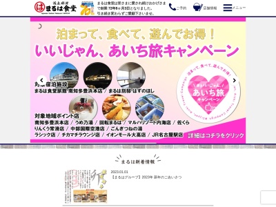 まるは食堂りんくう常滑店(日本、〒479-0882愛知県常滑市りんくう町3丁目9−5)